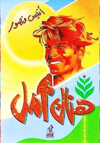 هناك أمل